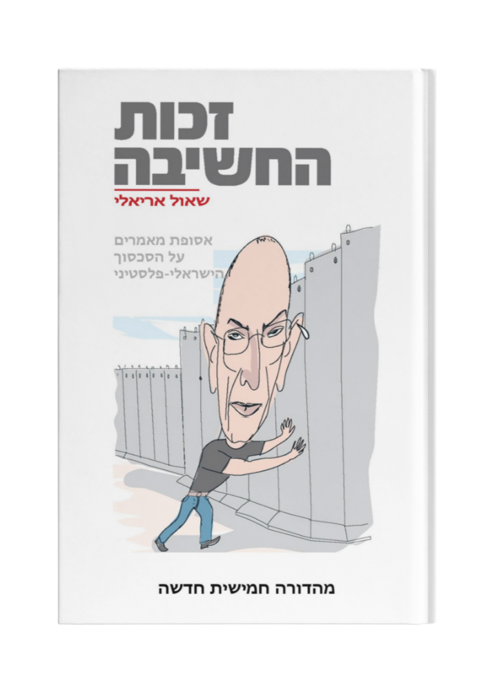 זכות החשיבה