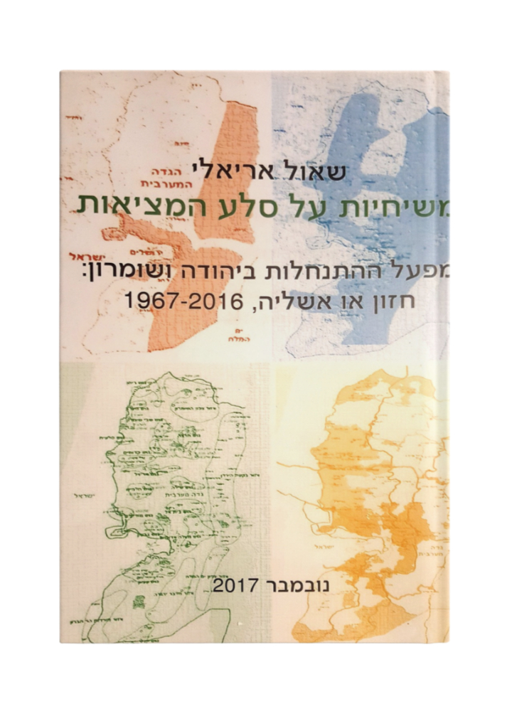 משיחיות על סלע המציאות