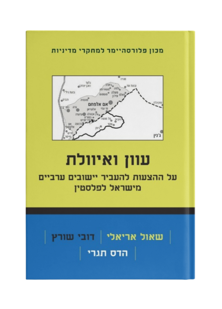 עוון ואיוולת
