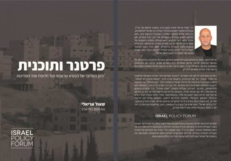 פרטנר ותוכנית