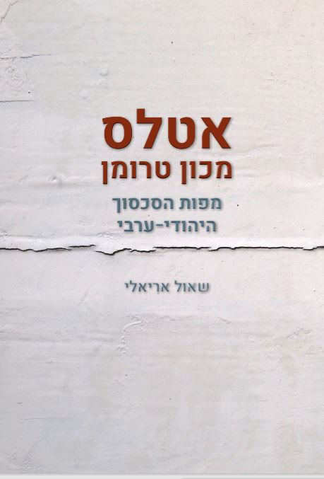אטלס
