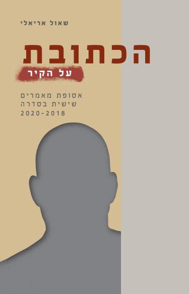 הכתובת על הקיר