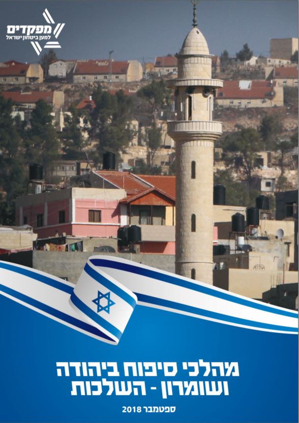 מהלכי סיפוח ביהודה ושומרון - השלכות