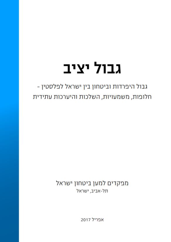 מחקר: גבול יציב