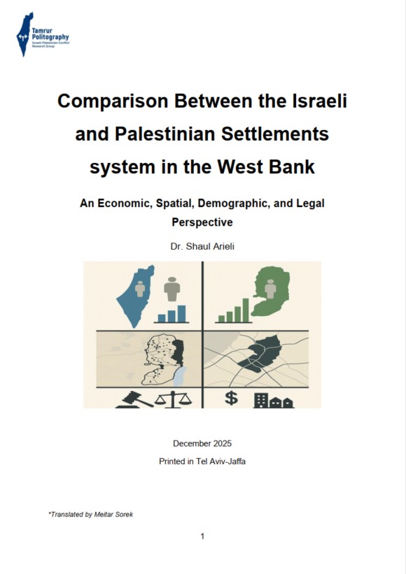 Comparison of Israeli and Palestinian Systems in the West Bank
