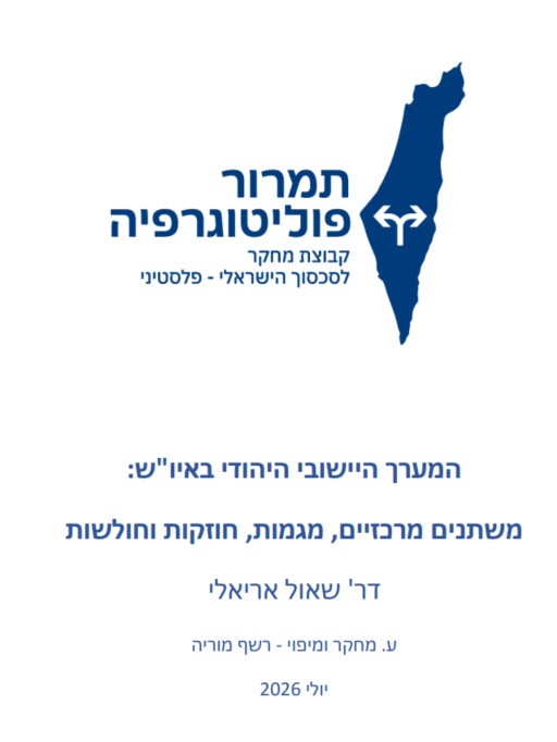 המערך היישובי היהודי באיו"ש